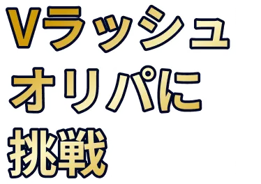 タイトル