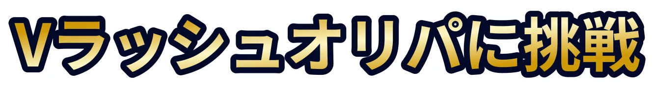 タイトル