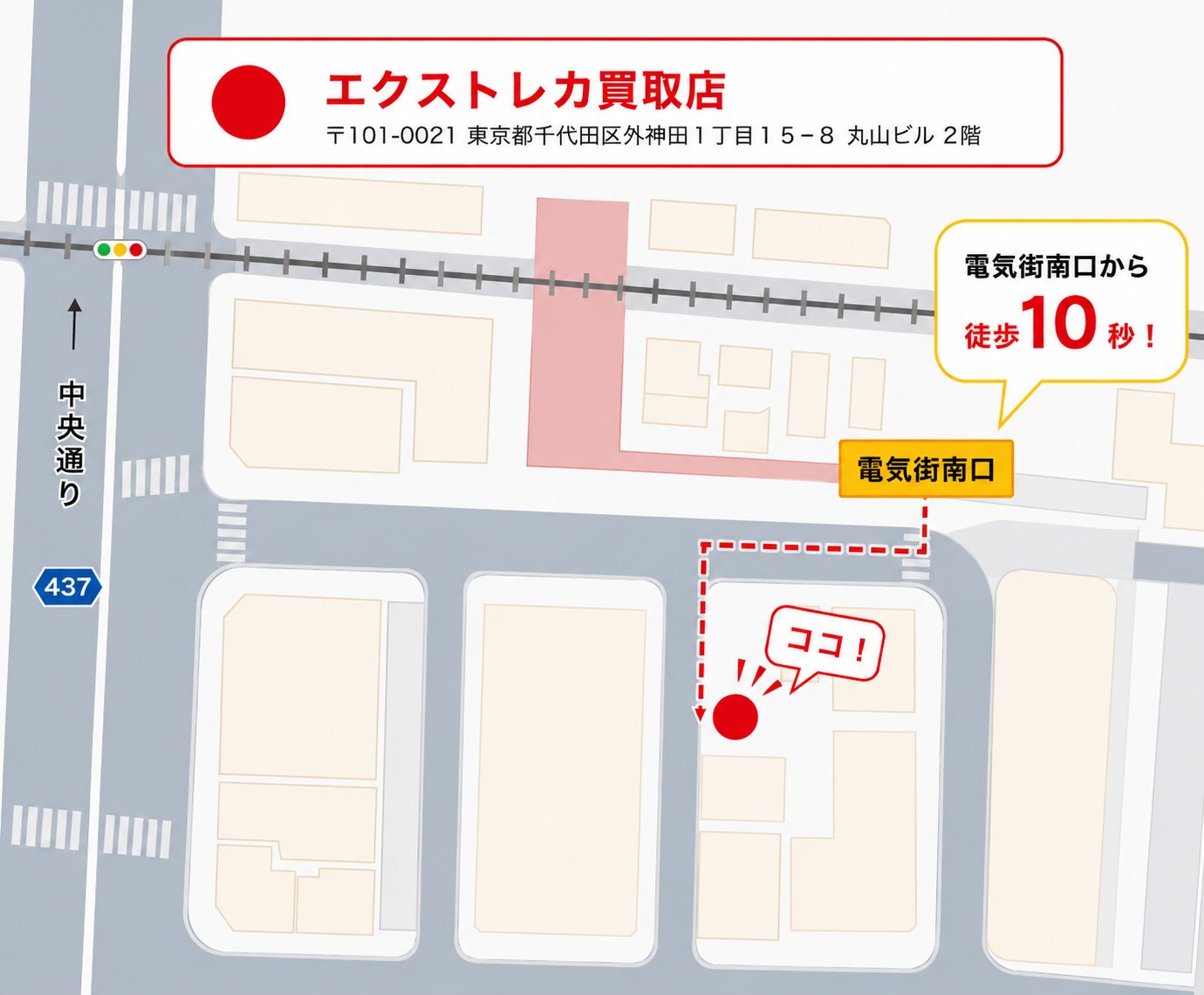 エクストレカ買取店 アクセスマップ